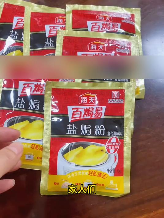招牌盐焗粉来了来了_ 调味料_ 调料