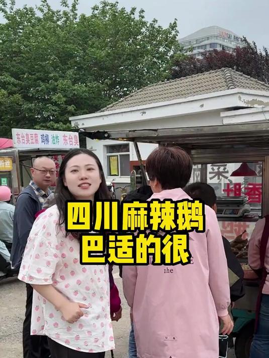 今天排队去吃四川麻辣鹅