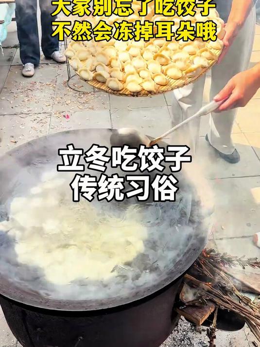 明天11月7日立冬了,大家别忘了吃饺子不然会冻掉耳朵哦~