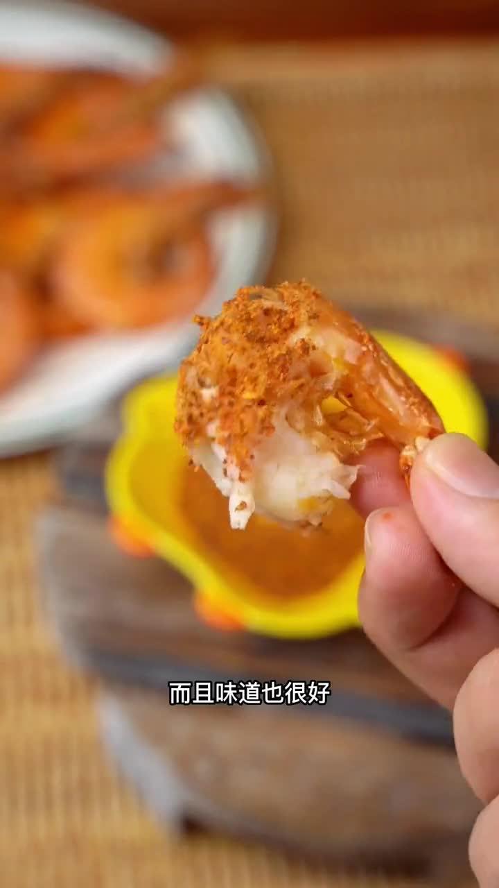 空气炸锅烤大虾太香啦!