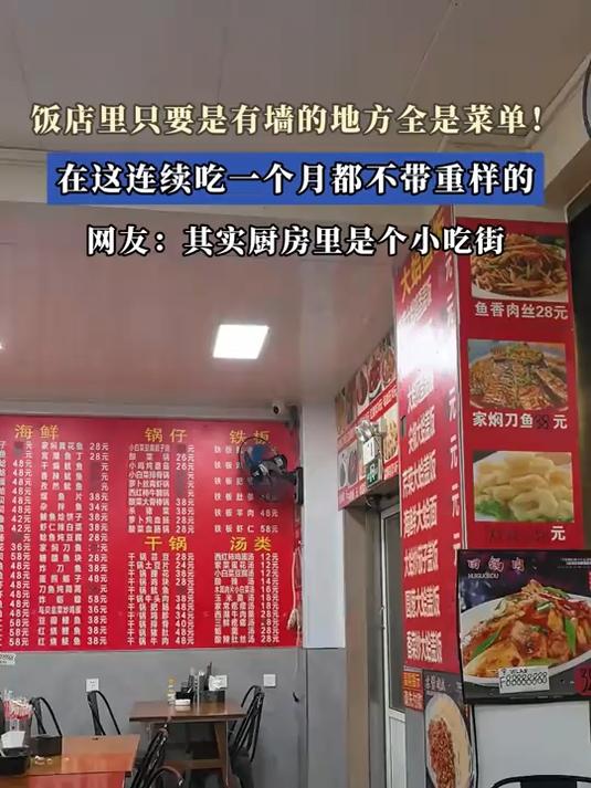 饭店里只要是有墙的地方全是菜单！在这连续吃一个月都不带重样的