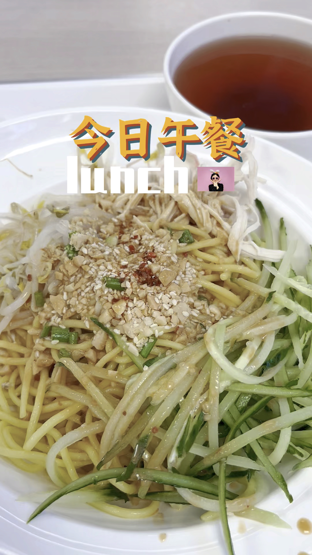今天中午吃鸡丝凉面#鸡丝凉面#凉面#鸡丝#麻辣鸡丝#麻酱#麻酱凉面#拌面#鸡丝拌面#