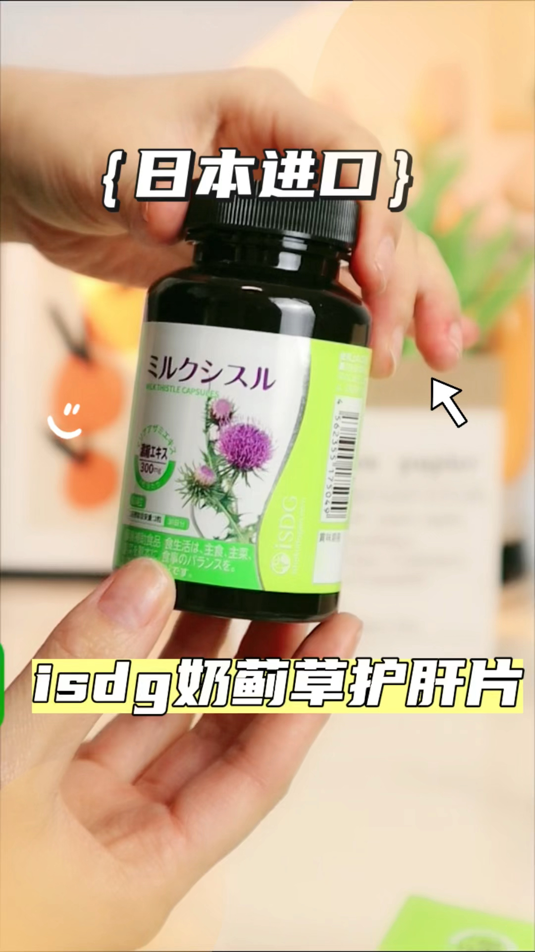 视频博主熬夜常备～奶蓟草