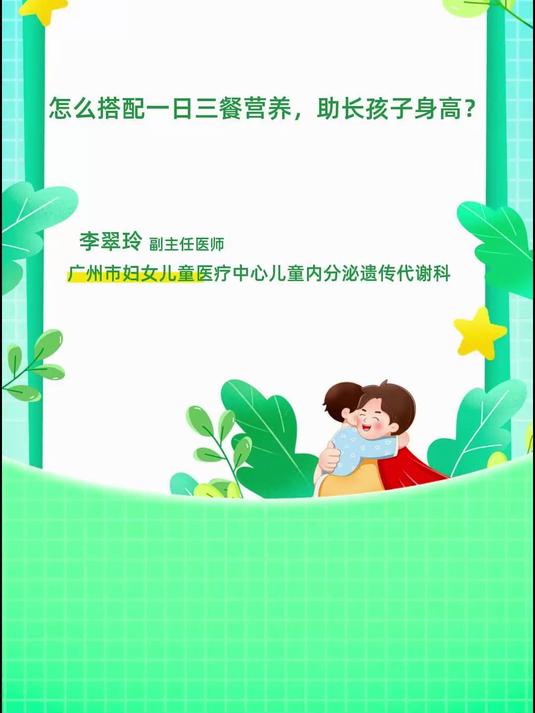 怎么搭配一日三餐营养，助长孩子身高？