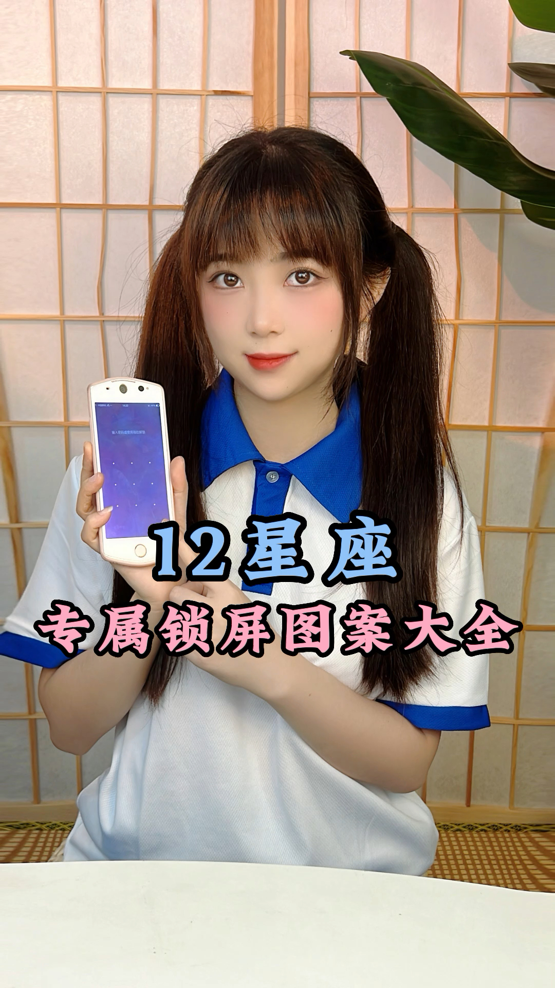 你的锁屏密码是什么?