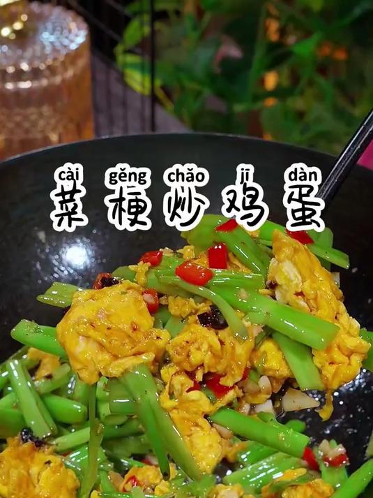 空心菜梗炒鸡蛋,这个做法真是绝了