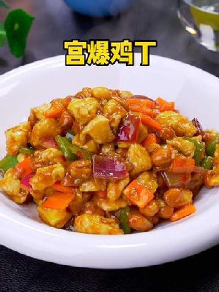 宫爆鸡丁好吃的做法,做它就对了