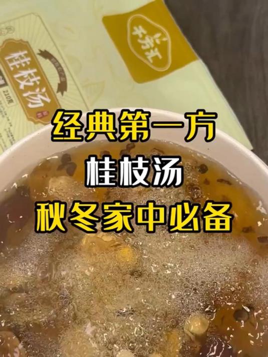 桂枝汤的好处你知道多少呢？它的好处真的太多了