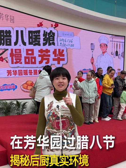 在芳华园过腊八节,揭秘后厨“真实环境”