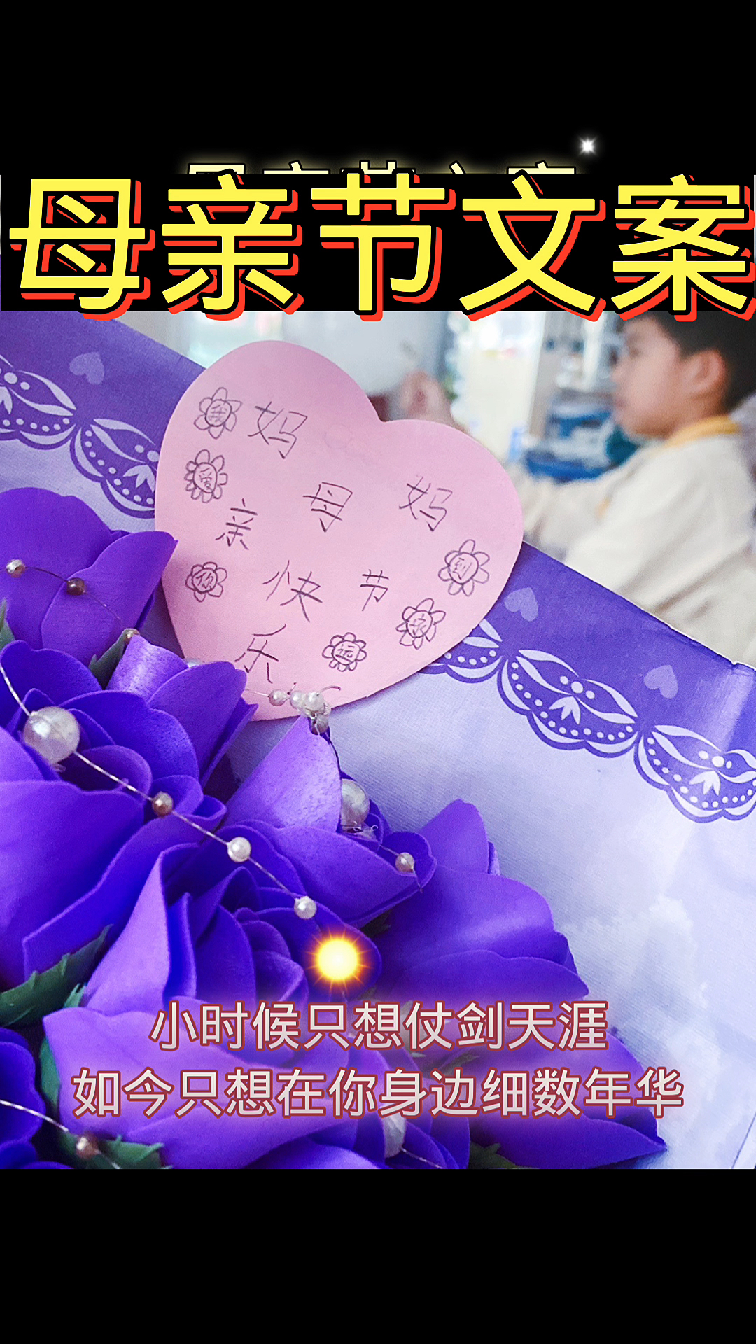 母亲节文案致我们伟大的母亲