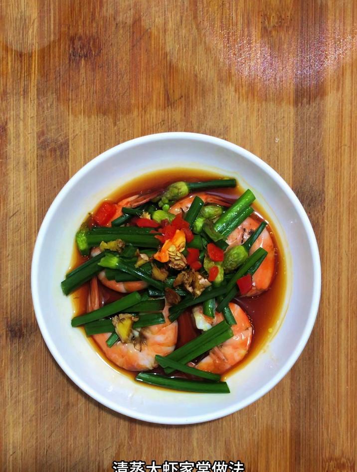 清蒸大虾家常做法,分享一道韭菜花蒸大虾