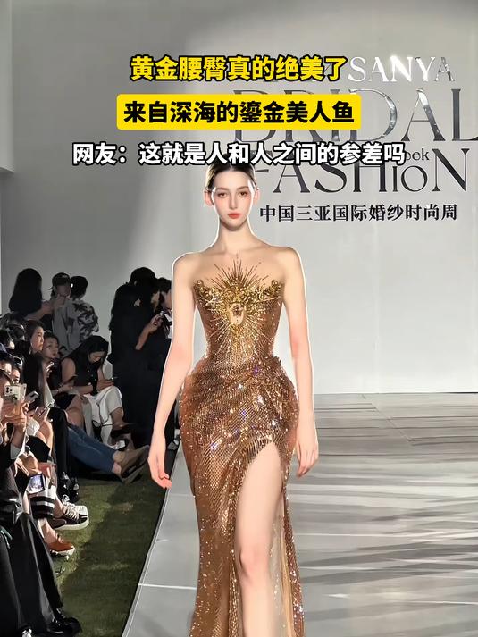 黄金腰臀真的绝美了，来自深海的鎏金美人鱼