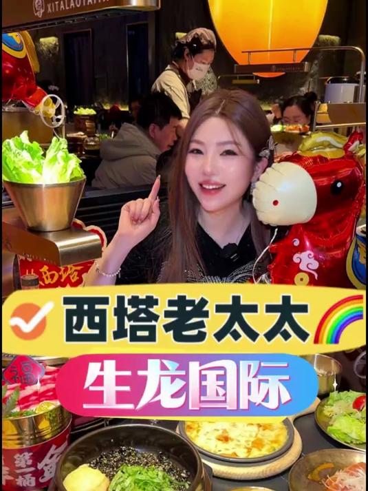 #春节谁来拜年AI挑战赛#西塔新春鲜享来袭～漂亮好吃美美安排起来吧!西塔老太太泥炉烤肉#美