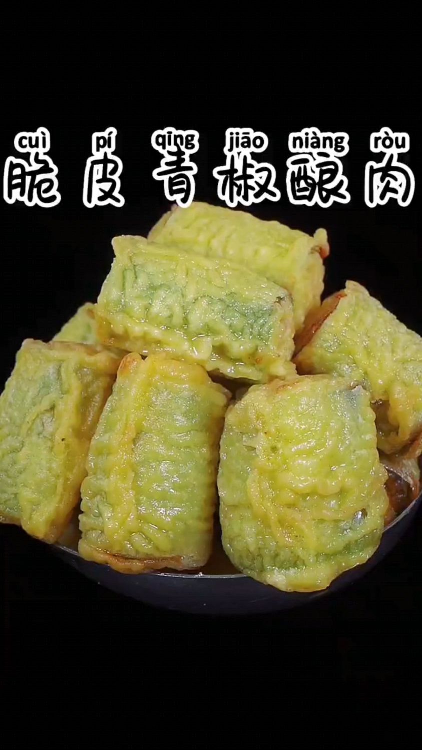 脆皮青椒酿肉这样做