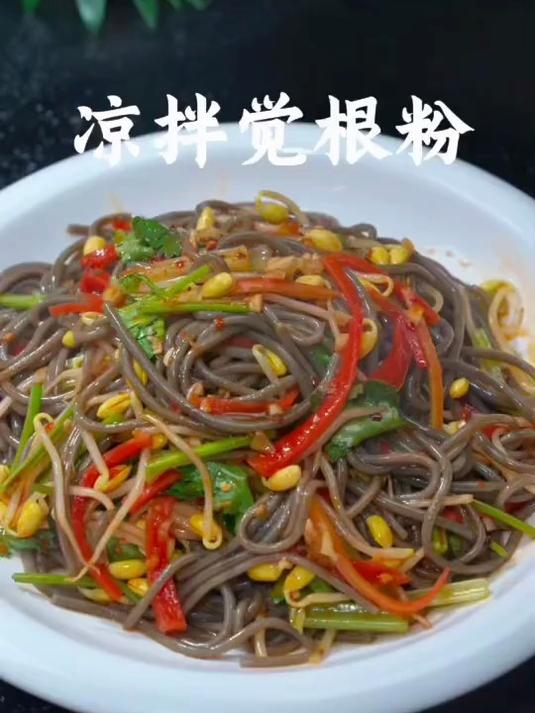 凉拌蕨根粉孩子很喜欢