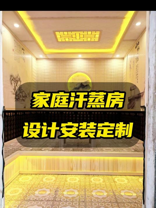 家庭家用汗蒸房-安然纳米汗蒸房