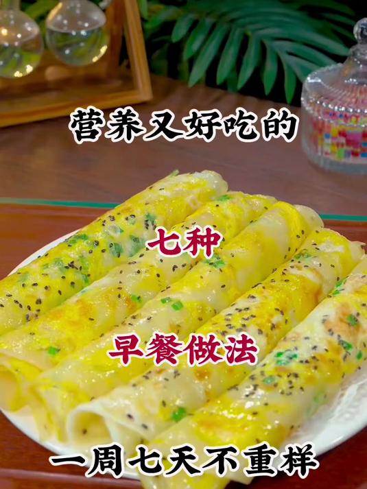 营养又好吃的七种早餐做法，一周七天不重样