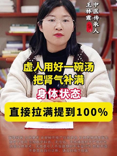 虚人用好一碗汤,把肾气补满,身体状态直接拉满提到100%