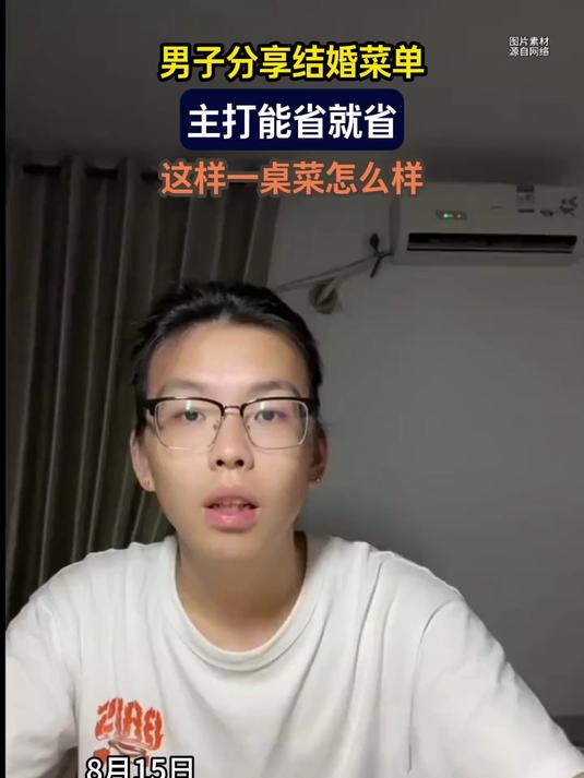 男子分享结婚菜单，主打能省就省，这样一桌菜怎么样