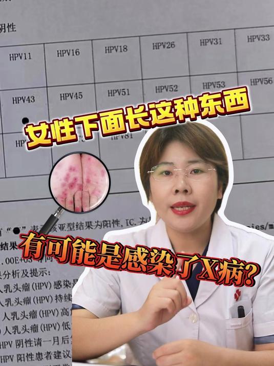 女性下面长这种东西，有可能是感染了性病？