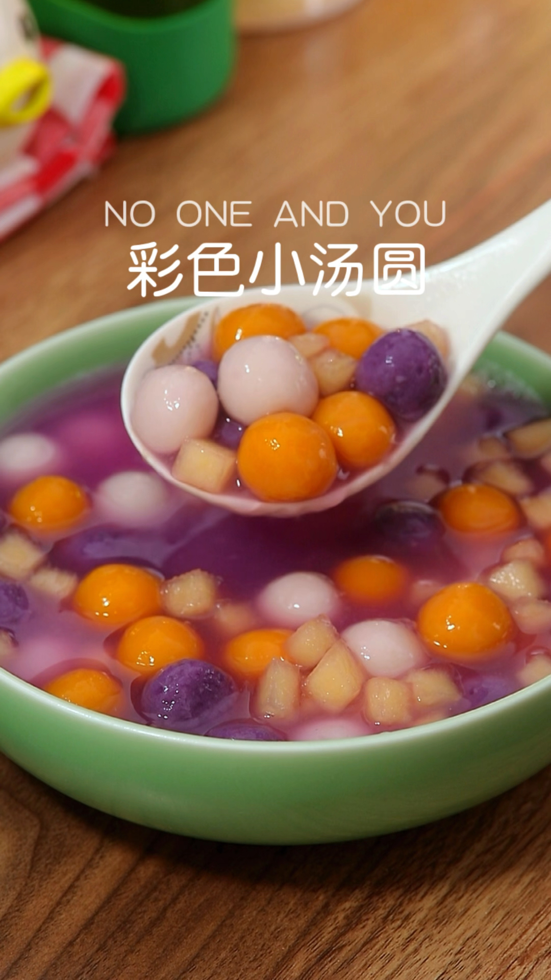 软糯细腻,香甜可口特别好吃!不一样的彩色小汤圆!