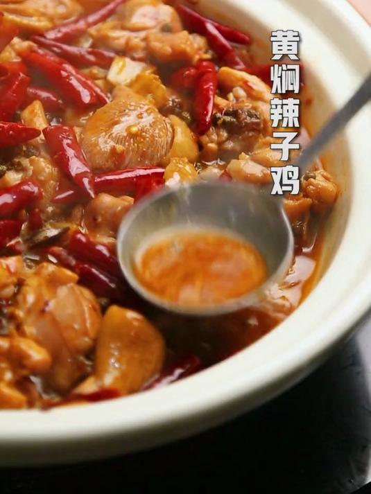 黄焖鸡携手辣子鸡，做鸡界的战斗机！