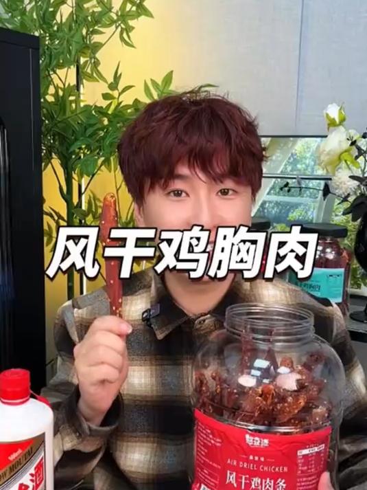 风干鸡胸肉,低脂高蛋白,健身加餐超合适!