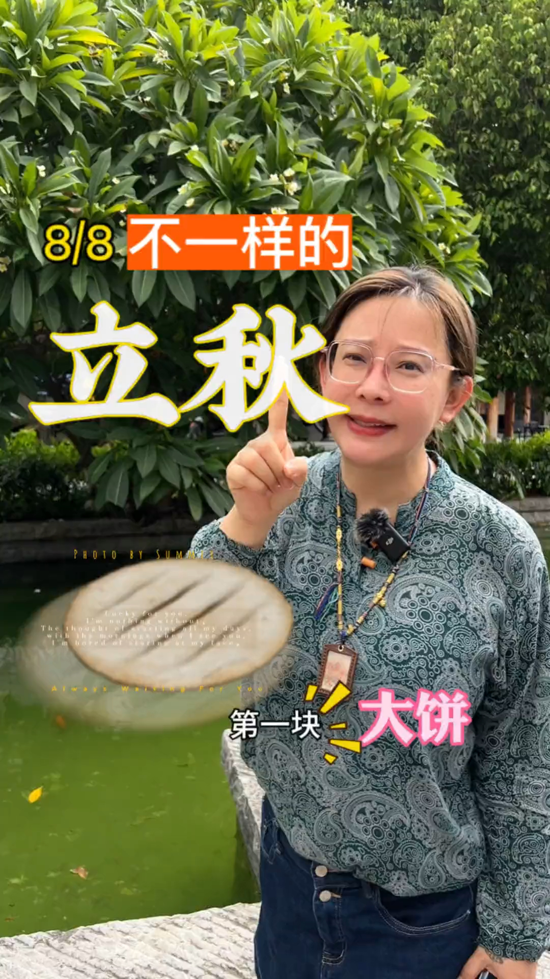 立秋是秋天给广东画的第一个大饼#立秋文案 #立秋的第一杯奶茶 #这个夏天就这么结束了