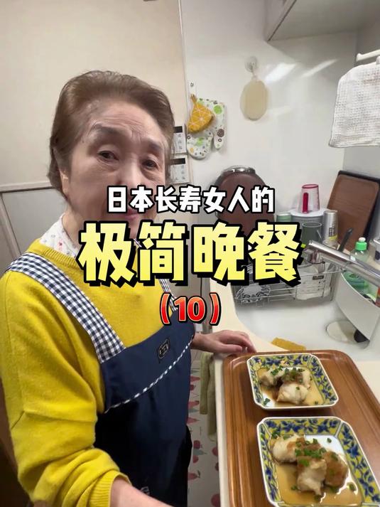 253. 日本女人的晚餐总结起来就两个字:少、精