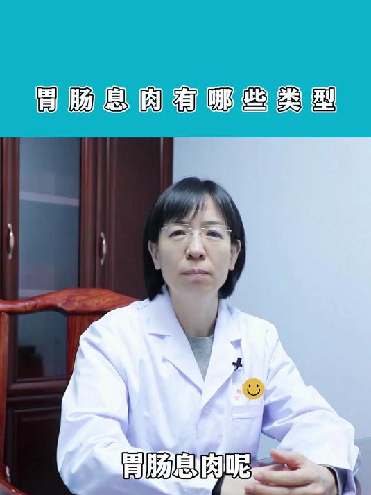 胃肠息肉有哪些类型?