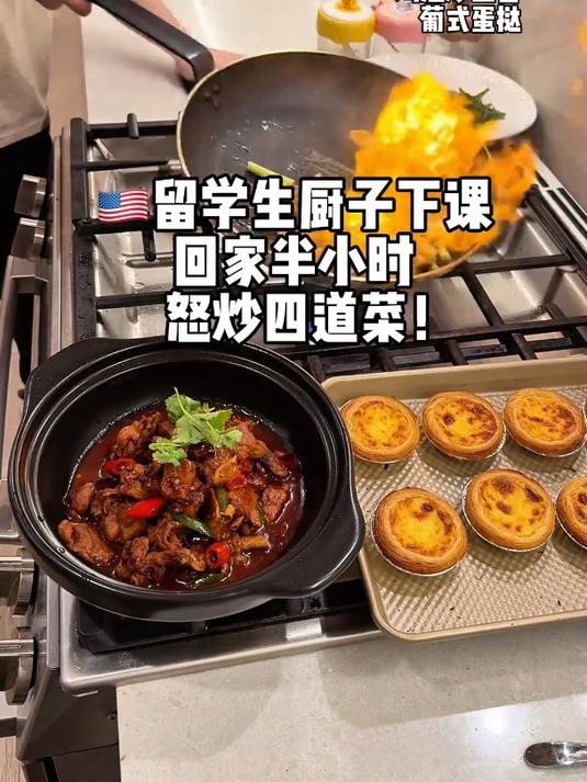 当留学生下课买菜回家 挑战半小时怒炒四道菜!