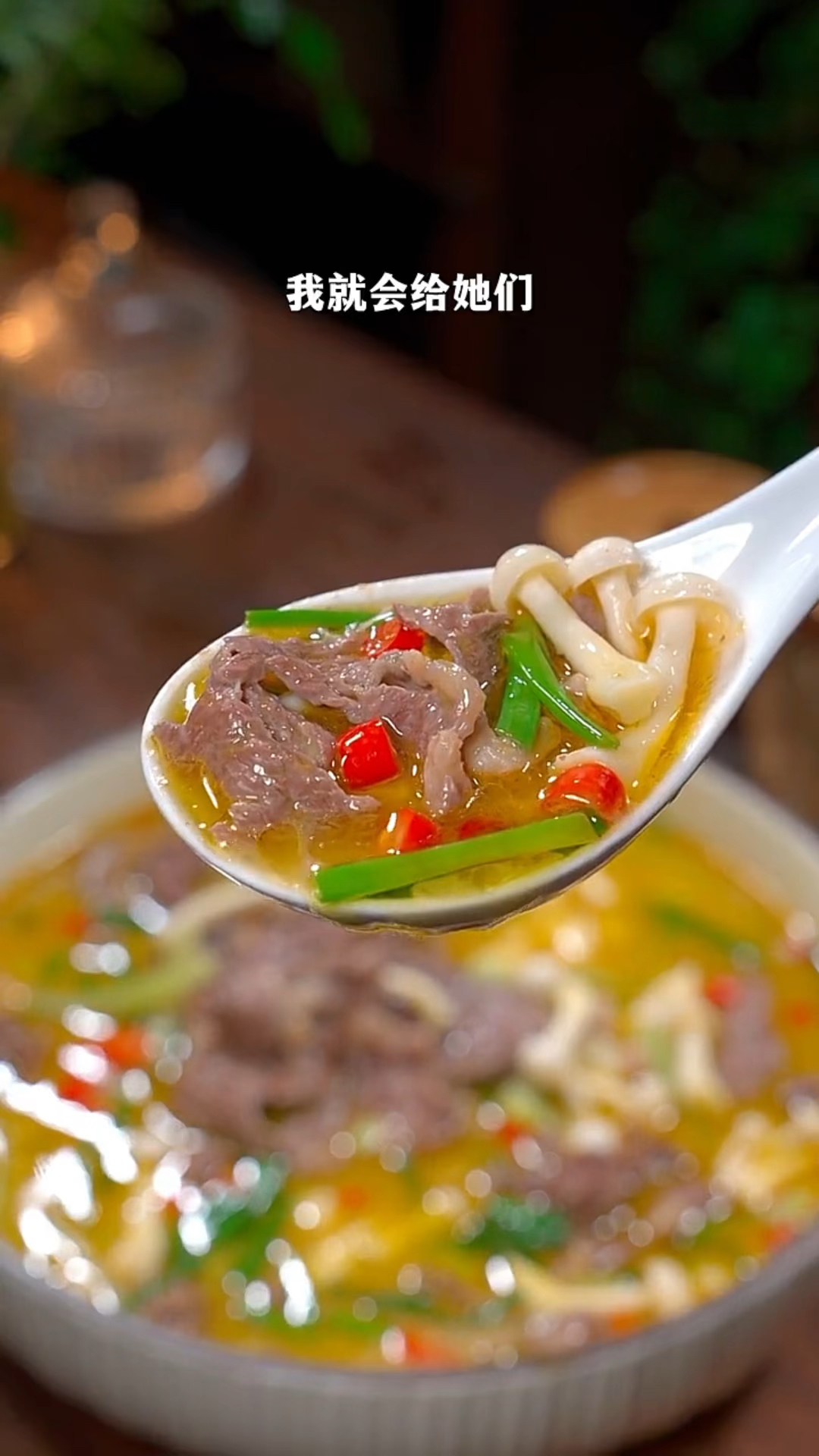 酸汤牛肉的家常做法