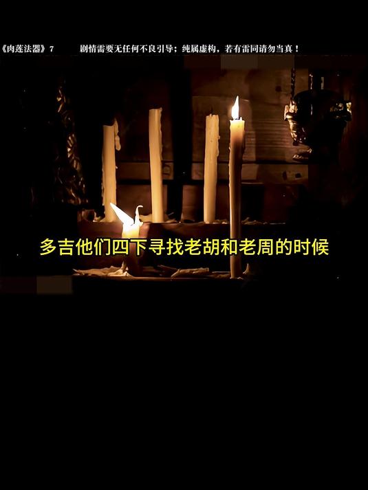 你可知道真正的藏传密宗佛教的肉莲是如何炮制的么?