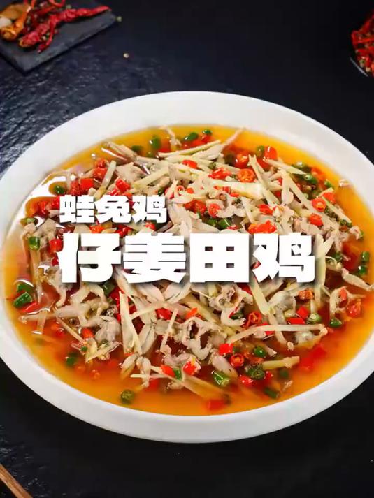 都说自贡是川菜辣度天花板,我不信,直到我吃了这道 仔姜田鸡!