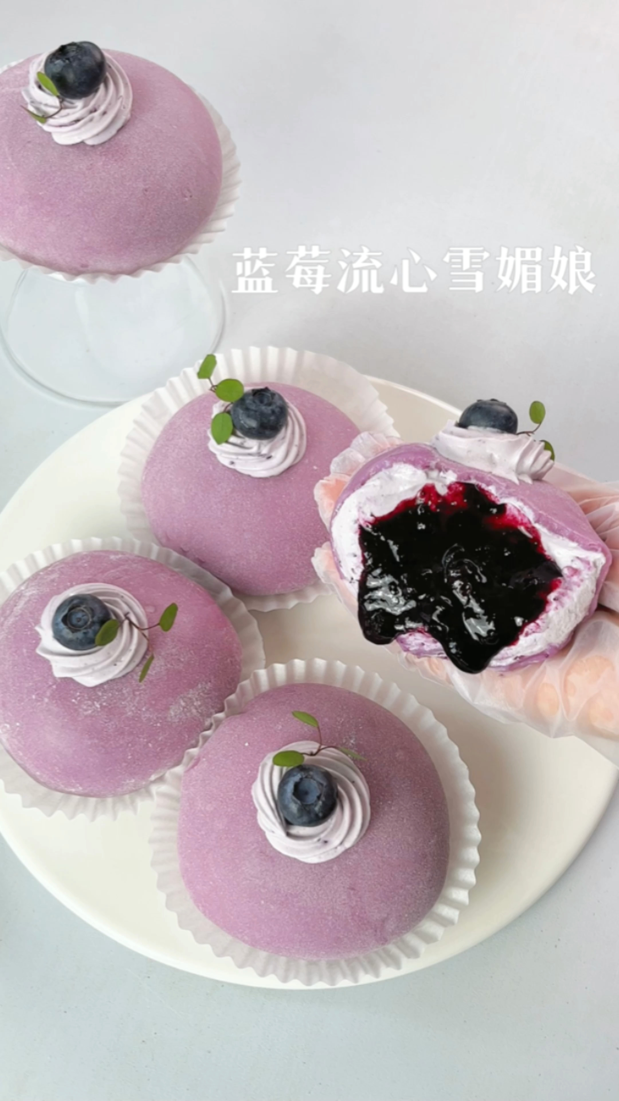 一口爆浆的蓝莓雪媚娘!吃一口就爱上!Q弹拉丝