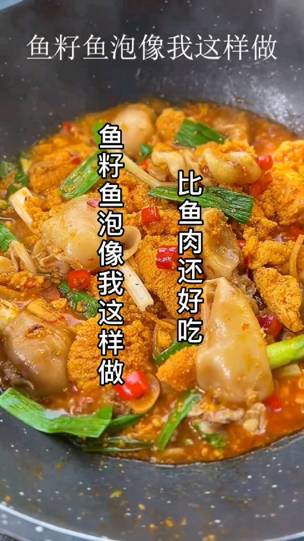 鱼籽鱼泡像我这样,比鱼肉还好吃,赶紧动手做起来吧!
