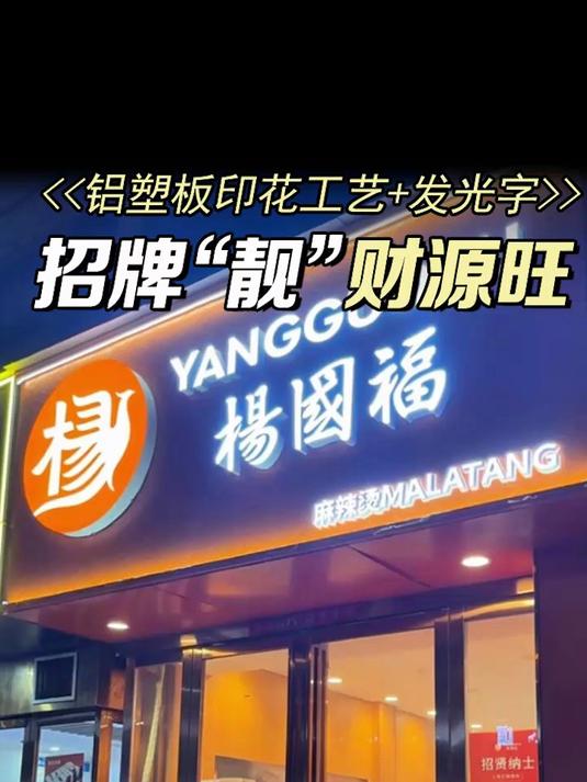 锦州找广告公司安装门头实录，铝塑板完工后邻居都问