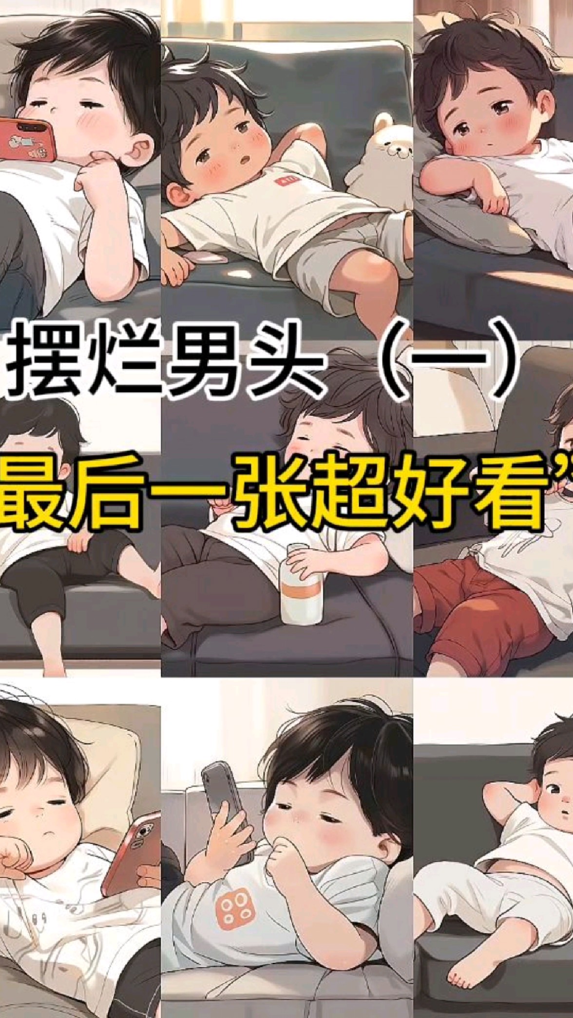 可爱且摆烂男生头像