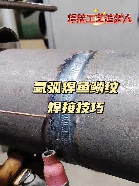 氩弧焊鱼鳞纹轻松搞定！3个核心技巧助你焊出完美纹路
