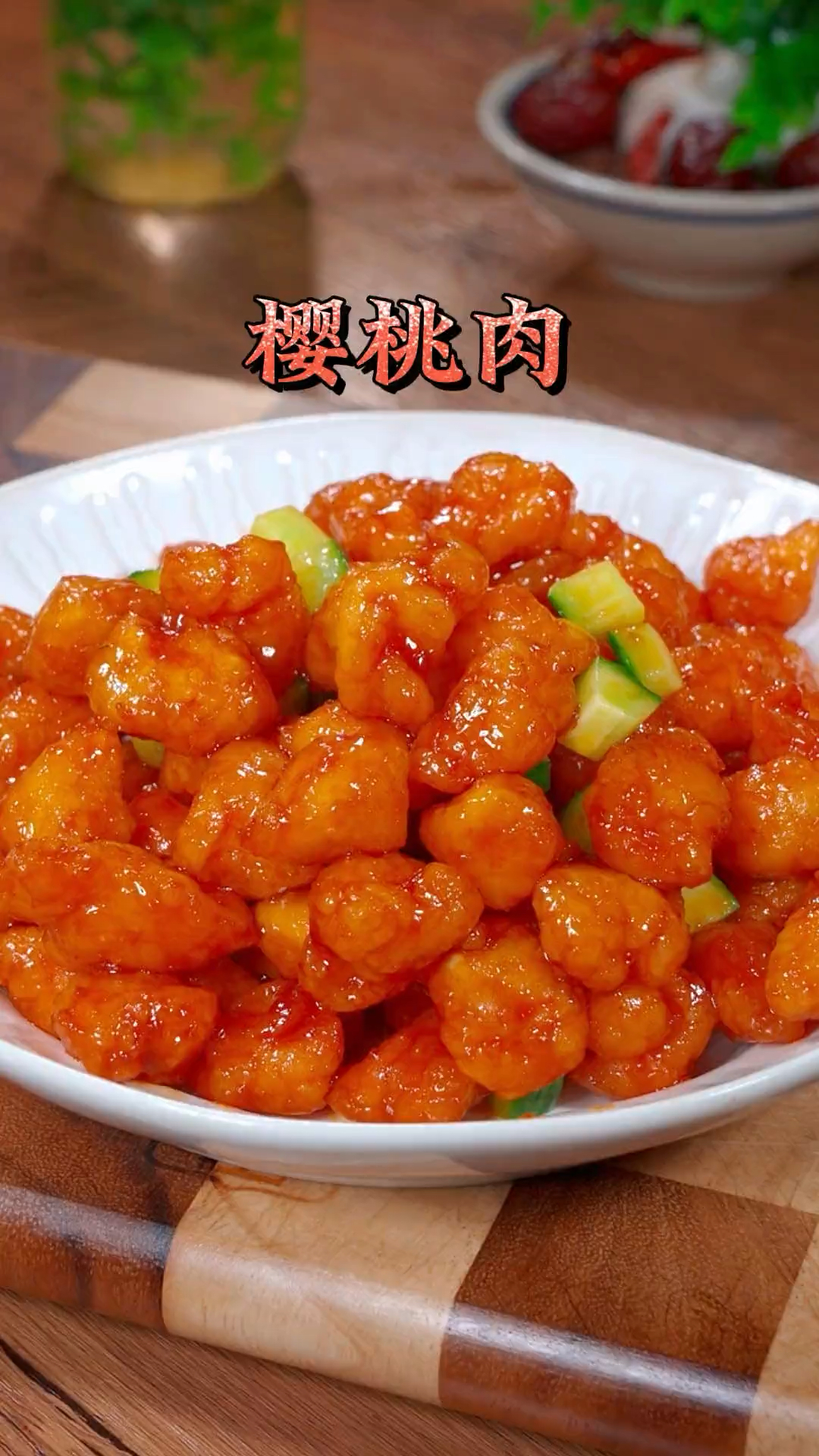 你们爱吃樱桃肉吗?