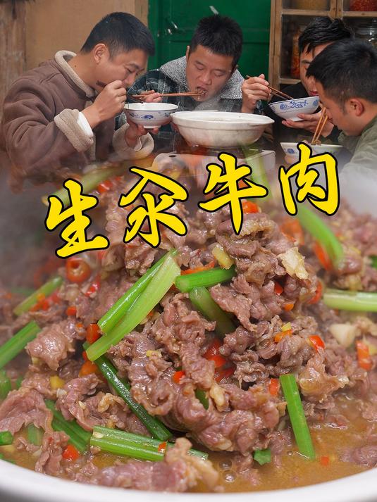 解锁这个冬天家常炒菜不一样的生汆牛肉,鲜嫩入味又暖和还下饭