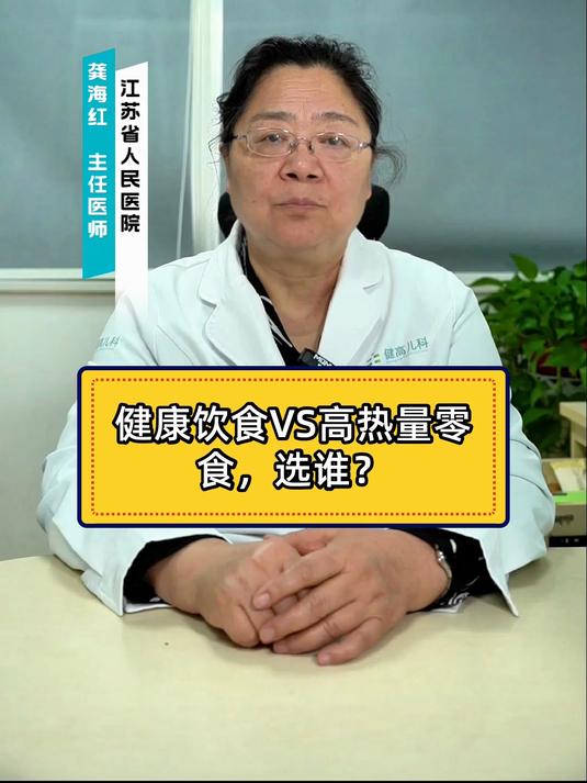健康饮食VS高热量零食,选谁?
