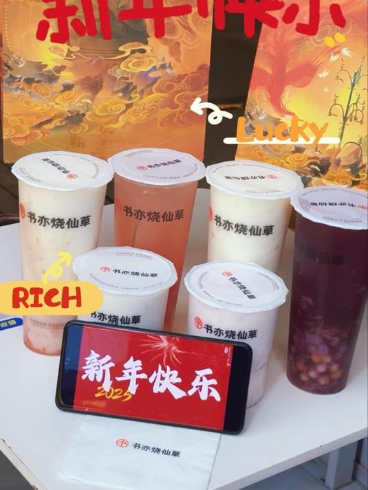 2025的第一杯奶茶属于书亦烧仙草