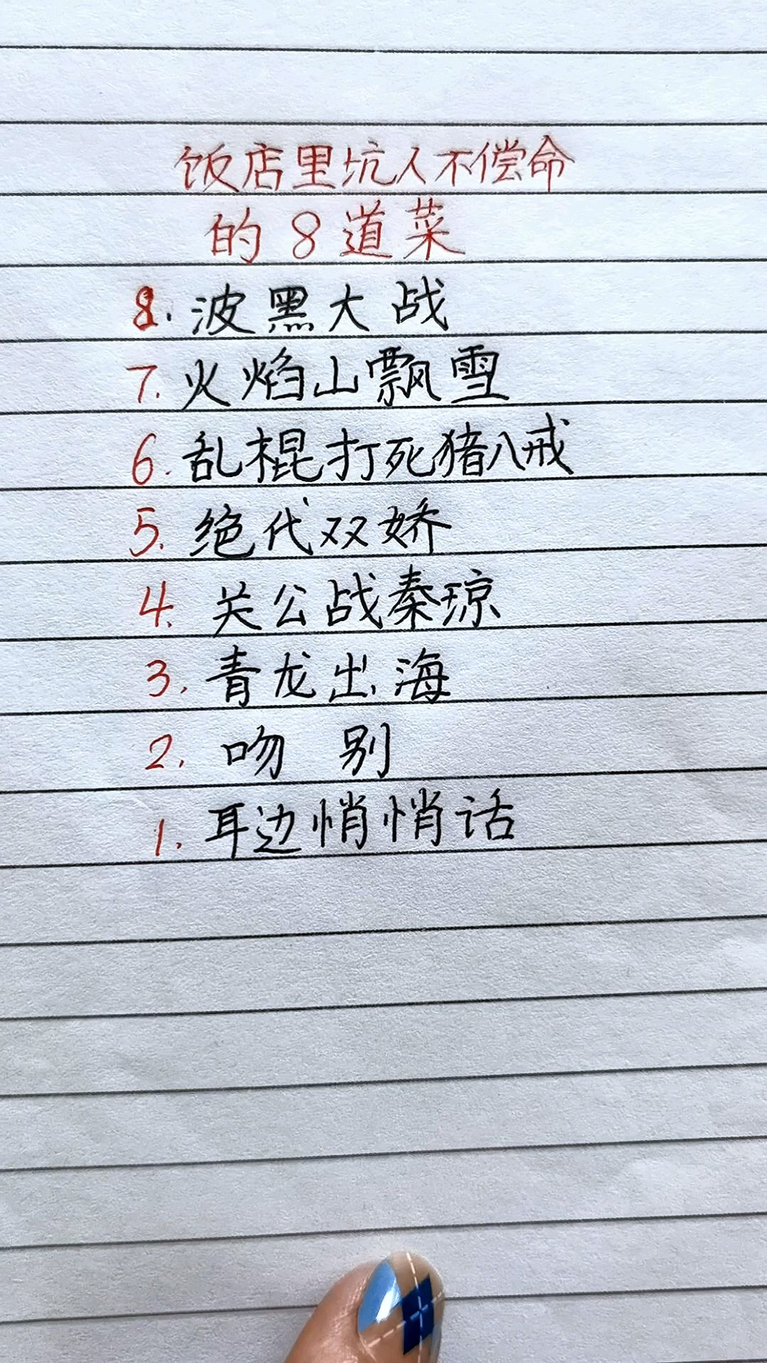 饭店里坑人的菜名
