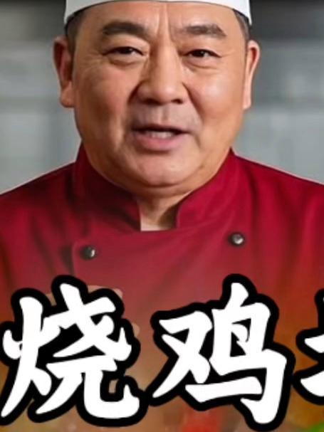 红烧鸡块