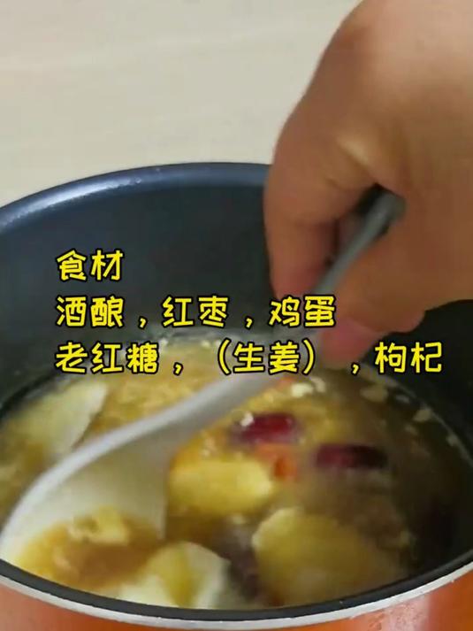 红糖醪糟鸡蛋家常做法,补气养血超省心