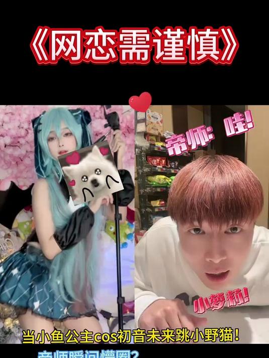 当小鱼cos初音未来跳性感小野猫!