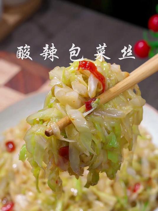 这样做的酸辣包菜，脆爽开胃，简单好吃又下饭