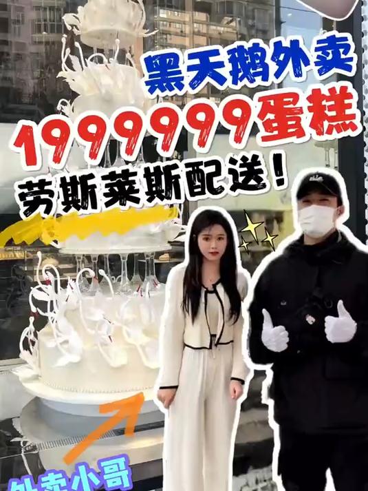 第一次吃外卖1999的蛋糕,吃完好好搬砖
