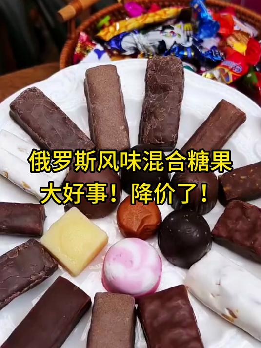 谁能拒绝俄罗斯混合糖果?巧克力、水果糖样样有一口沦陷太好吃